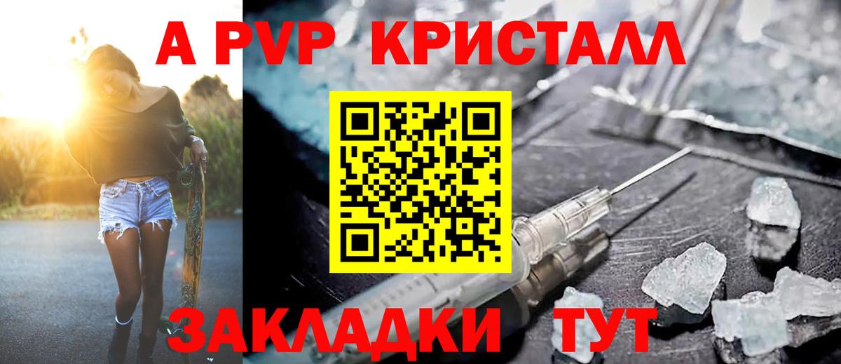 A-PVP кристаллы  Краснодар  APVP кристаллы 