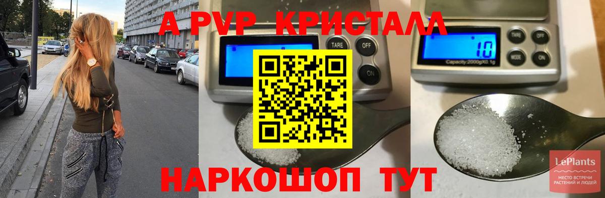 APVP Соль  Alfa_PVP  Alpha PVP VHQ  Альфа ПВП СК КРИС  Краснодар  Вход с VPN 