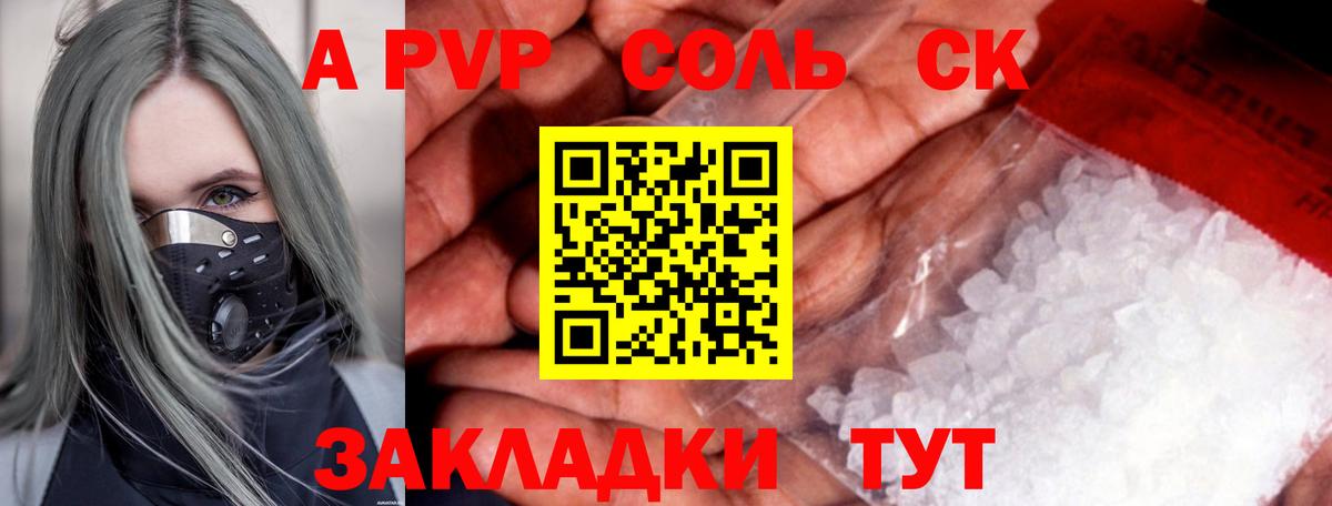 APVP кристаллы Краснодар