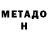Метадон белоснежный Anna Ababneh
