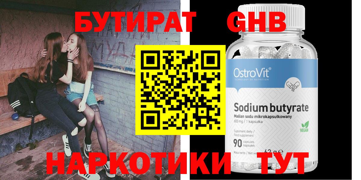 Бутират GHB  Вход с VPN  Краснодар 