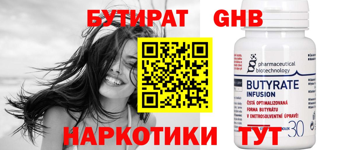 БУТИРАТ 99%  Бутират  Краснодар 