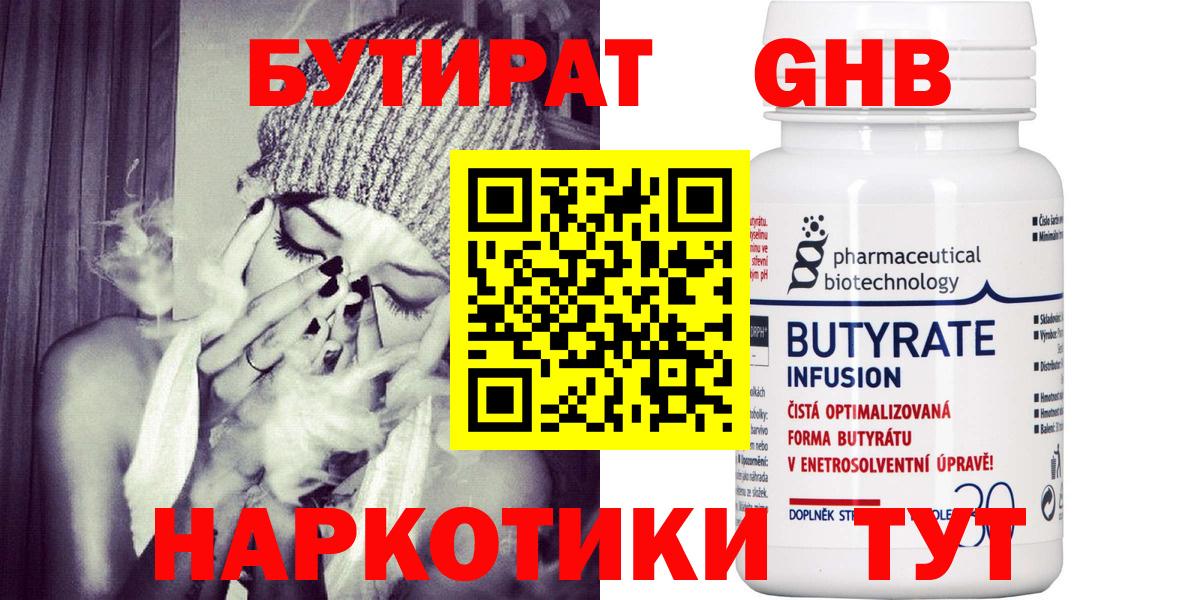 БУТИРАТ оксибутират Краснодар