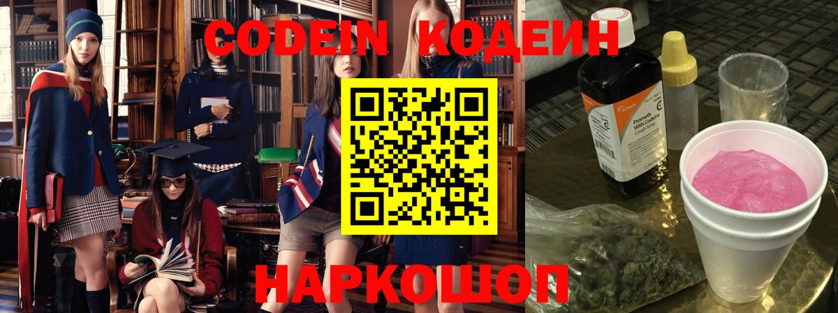 Краснодар  Codein напиток Lean (лин)  Вход с VPN  Codein Purple Drank 