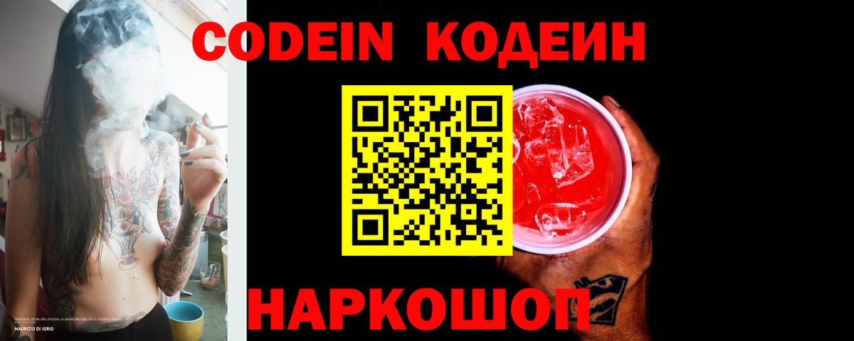 Кодеиновый сироп Lean Purple Drank Краснодар