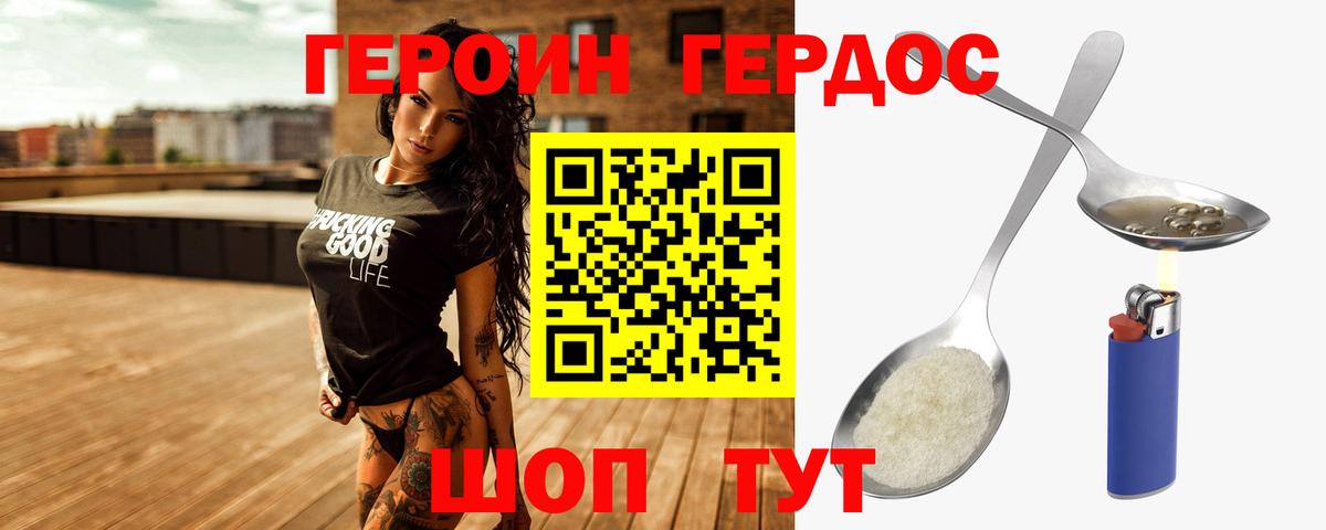 ГЕРОИН Афган Краснодар