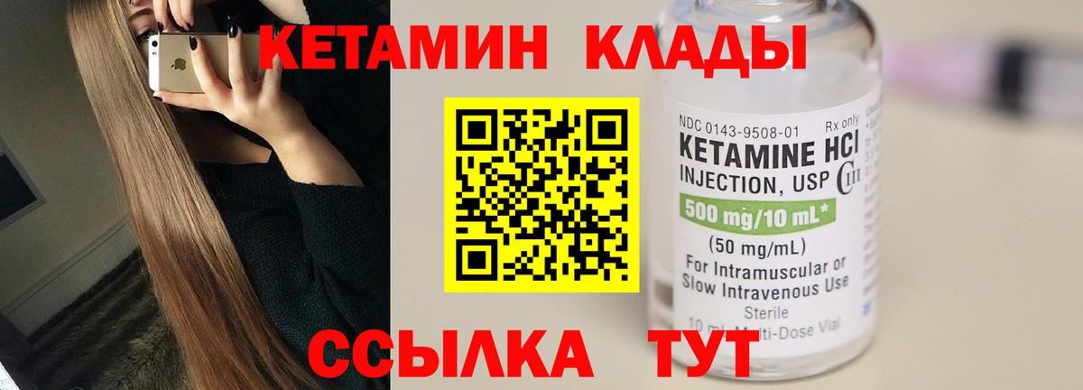 КЕТАМИН ketamine  Вход с VPN  Краснодар 