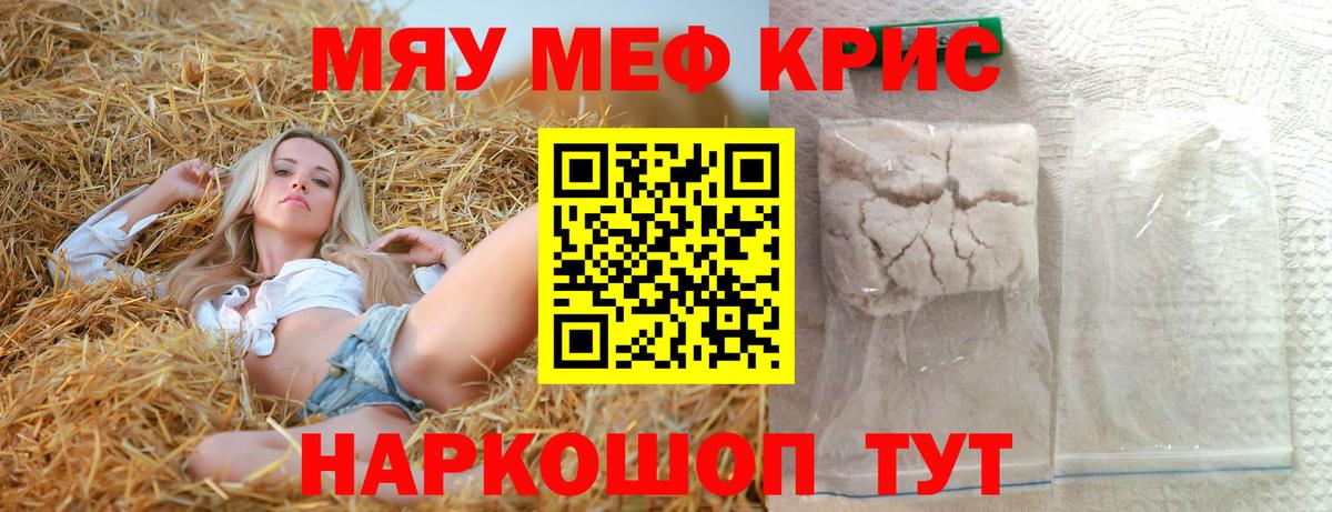 Мефедрон  Краснодар  Меф  МЕФ мука 