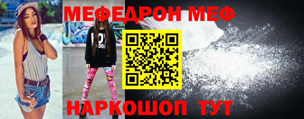 Меф  Меф mephedrone  Вход с VPN  МЯУ-МЯУ  Мефедрон VHQ  Краснодар 