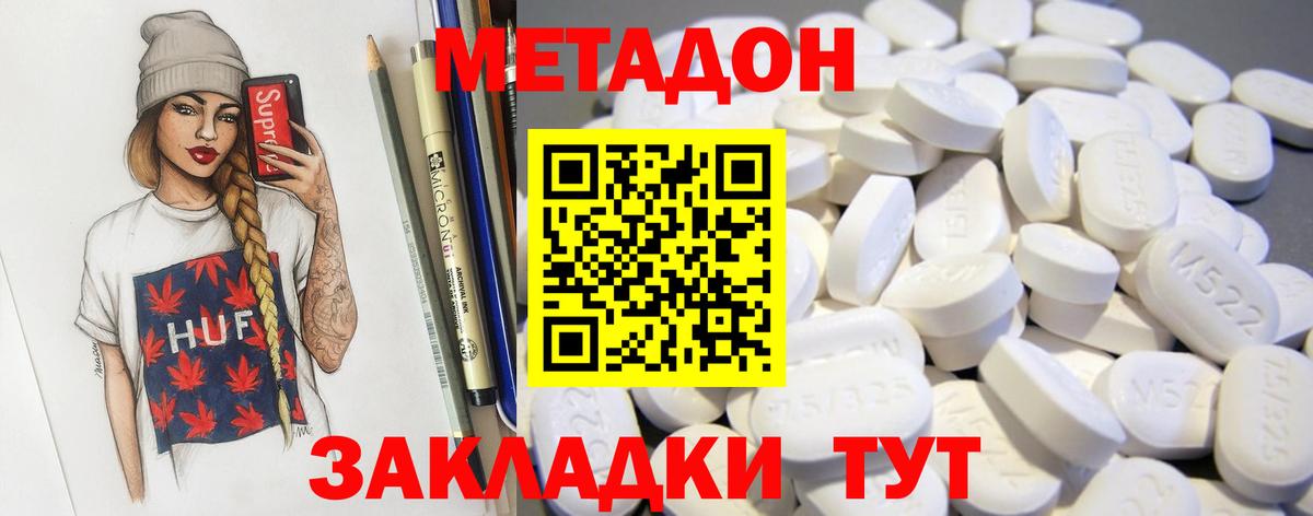 Краснодар  Метадон белоснежный  Вход с VPN 