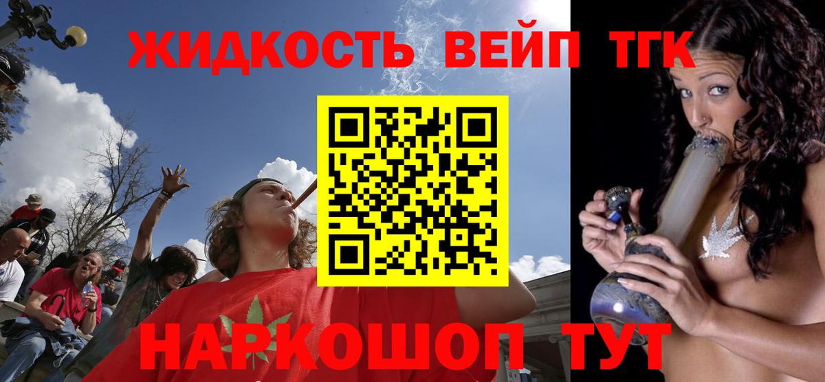 ТГК вейп с тгк  ТГК гашишное масло  Краснодар  Вход с VPN 